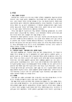 [한국현대사] 한국전쟁에 대하여-피란, 점령, 학살-9