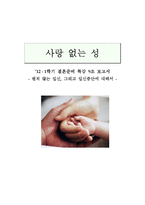 한국의 성문화와 혼전임신 실태 및 해결방안-1