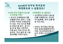 2012년 총선 민주통합당 복지공약과 2008년 민주당 복지공약 비교-9