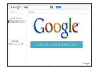 [국제마케팅] 구글의 한국시장 진출 분석-4