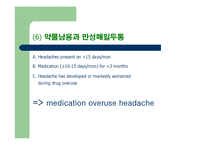 두통에대한 발표레포트-12