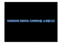 삼성 디지털 카메라 Consumer Behavior-4