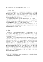 [행정론] 한국의 뉴거버넌스 실태와 해결방안-14