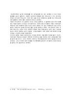 [사회복지] 치매노인 복지센터 기관조사-6