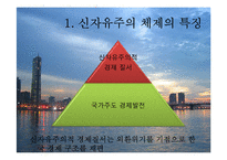 한국의 발전국가론과 신자유주의 도입에 따른 경제의 변화 연구(1)-13