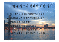 한국의 발전국가론과 신자유주의 도입에 따른 경제의 변화 연구(1)-19