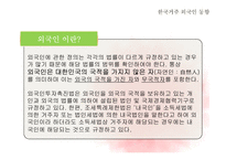 한국거주 외국인과 자녀 및 외국인, 탈북자의 범죄 현황 조사-5