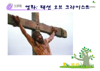 [기독교학] 신약성경의 세계-20