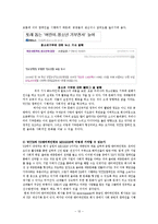 [PR캠페인사례연구] YG Family `WITH`-12