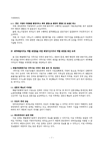 특별행정기관 이관의 향후과제 -항만사무이관을 중심으로(제주특별자치도 사례)-8