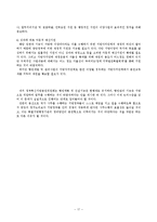 특별행정기관 이관의 향후과제 -항만사무이관을 중심으로(제주특별자치도 사례)-17