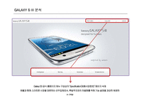 [매체기획] 삼성 갤럭시S3 미디어 플랜-8