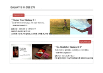 [매체기획] 삼성 갤럭시S3 미디어 플랜-10