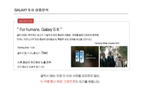 [매체기획] 삼성 갤럭시S3 미디어 플랜-11
