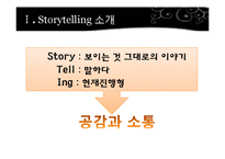디지털 미디어 시대의 스토리텔링-3