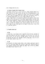 [경영조직] 신한, 국민은행 조직문화-12