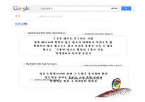 [경영윤리] Google 구글 윤리경영-10