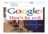 [경영윤리] Google 구글 윤리경영-13