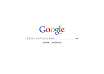 [경영윤리] Google 구글 윤리경영-20