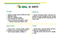 [회계원리] S-Oil 에쓰오일 재무제표 분석과 기업 가치 평가-6