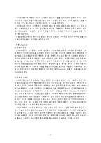 [조직행동론] 무역경영사-17
