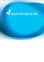 한국IBM 기업윤리 사례 보고서-13