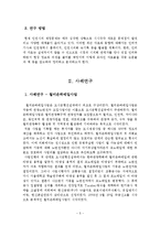 [공공조직론] 인천광역시 실패 사례 연구-5