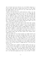 [공공조직론] 인천광역시 실패 사례 연구-9