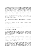 [공공조직론] 인천광역시 실패 사례 연구-12