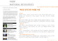 [마케팅] SPA브랜드 `H&M`의 에코 마케팅-14