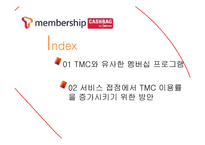 [마케팅] T 멤버십 캐쉬백 이용률 증가 방안 제안-2