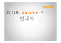 [경영정보] NTUC income의 정보시스템 부석-1
