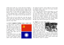중국의 역사-청~중화인민공화국-6