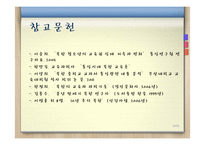 북한과 남한의 교육과정 비교 분석-13