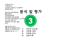 [주거복지] 공공 임대 아파트 조사-SH영구임대 아파트-18