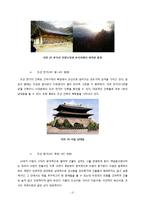 [한국문화사] 한국 목조 건축물의 역사-고려시대~조선시대까지-17