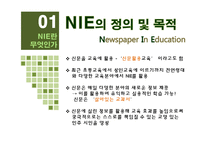 대학생 대상 NIE(newspaper in education) 교육 프로그램 개발-4