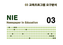 대학생 대상 NIE(newspaper in education) 교육 프로그램 개발-20