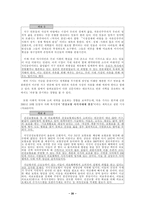 [정치와 사회]한국정치 후진성의 원인과 박정희 신드롬, 신문기사 분석-20