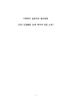 [사회복지] `SOS 긴급출동 24회 폐가에 갇힌 노부` 사례 관리-1
