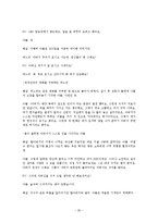 [사회복지] `SOS 긴급출동 24회 폐가에 갇힌 노부` 사례 관리-20