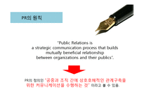 한국사회 윤리적PR 연구-10
