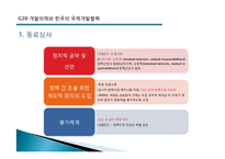 [무역학] ODA 체계의 개발을 위한 정책 일관성 제고방안-11