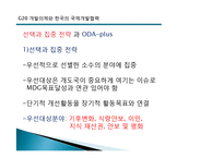 [무역학] ODA 체계의 개발을 위한 정책 일관성 제고방안-15