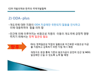 [무역학] ODA 체계의 개발을 위한 정책 일관성 제고방안-16