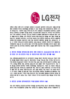 [LG전자-한국마케팅본부인턴합격자기소개서]LG전자자기소개서,합격자기소개서,LG전자자소서,합격자소서,자기소개서,자소서,이력서,입사지원서-4