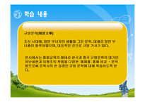 [교육공학] 협력수업에서의 국어, 중국어 통합교육 계획안-6