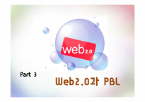웹 기반 PBL 학습-18