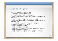 한국의 재활간호사업 현황과 문제점 및 제언-16