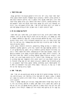 김기덕 감독의 영화 `나쁜남자` 분석-2